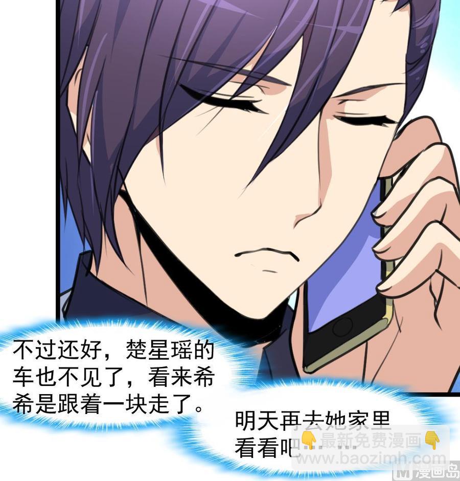 撩愛上癮 - 第224話 受歡迎的男神。 - 4