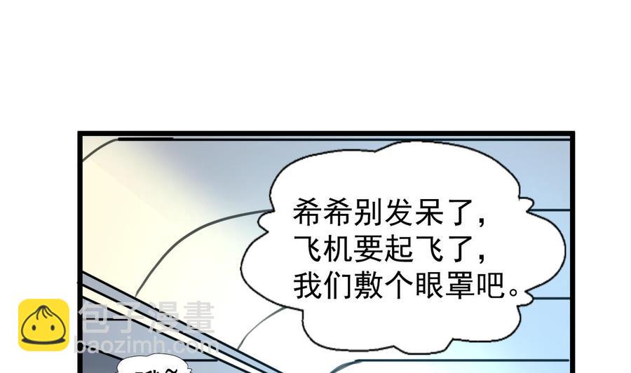 撩愛上癮 - 第226話 帥出天際的明星。 - 3