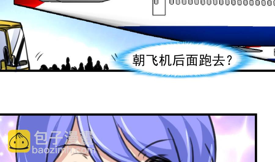 撩愛上癮 - 第226話 帥出天際的明星。 - 6