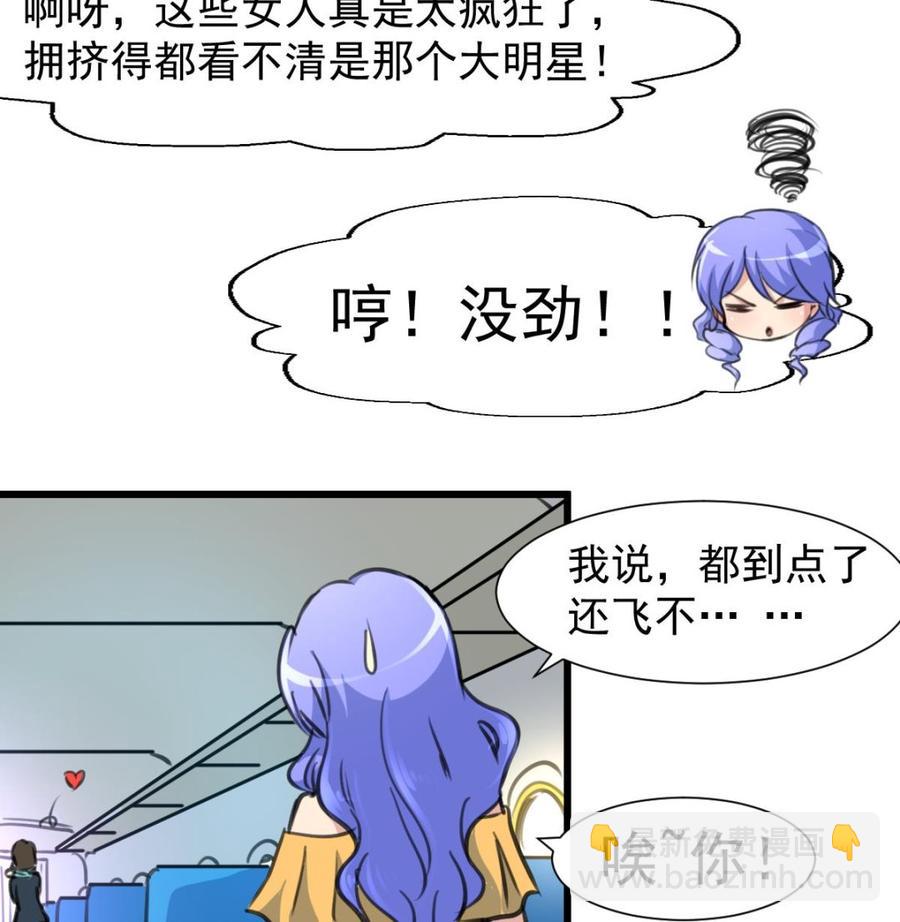 撩愛上癮 - 第226話 帥出天際的明星。 - 3