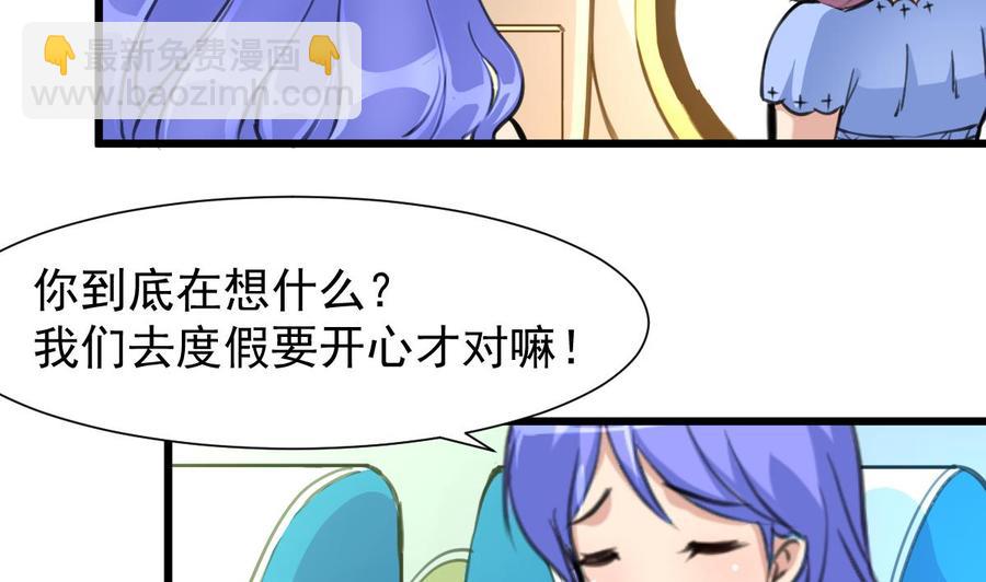 撩愛上癮 - 第226話 帥出天際的明星。 - 3