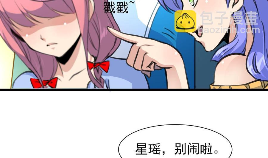 撩愛上癮 - 第226話 帥出天際的明星。 - 6