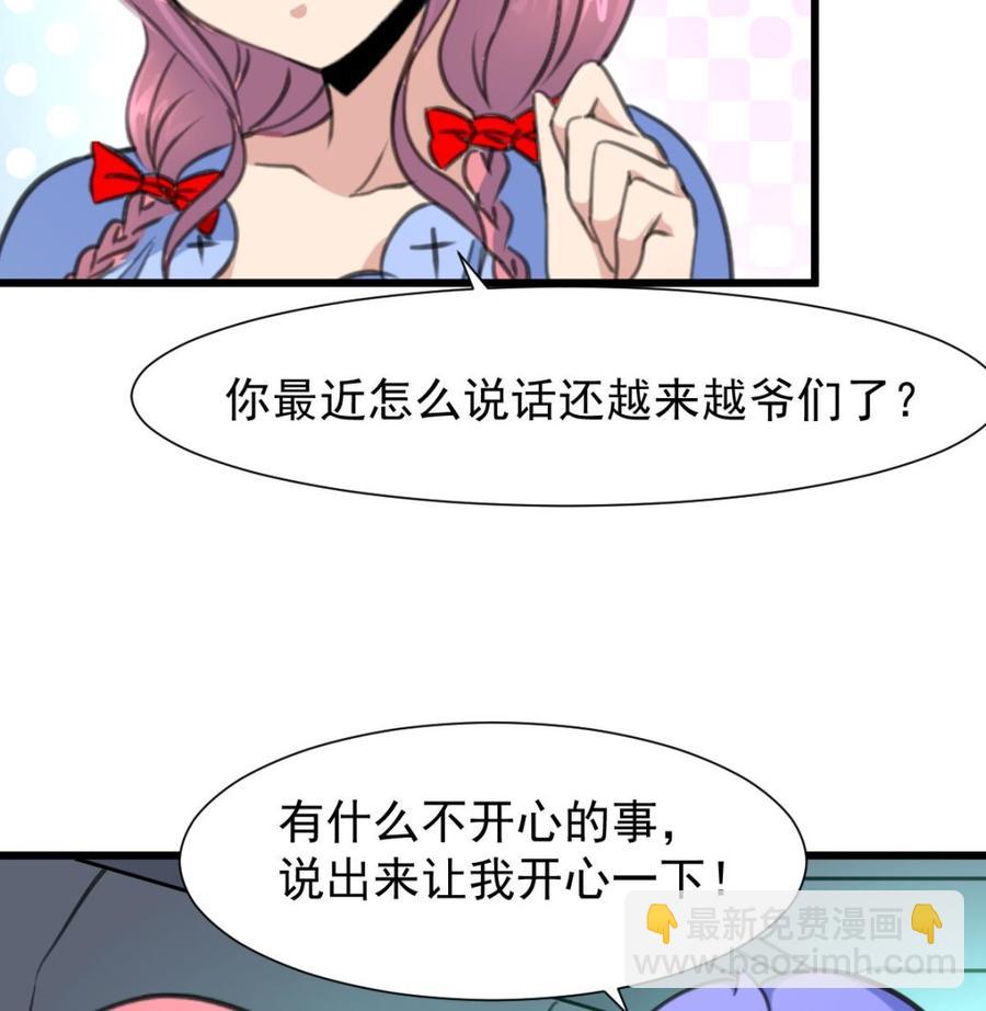 撩愛上癮 - 第226話 帥出天際的明星。 - 2