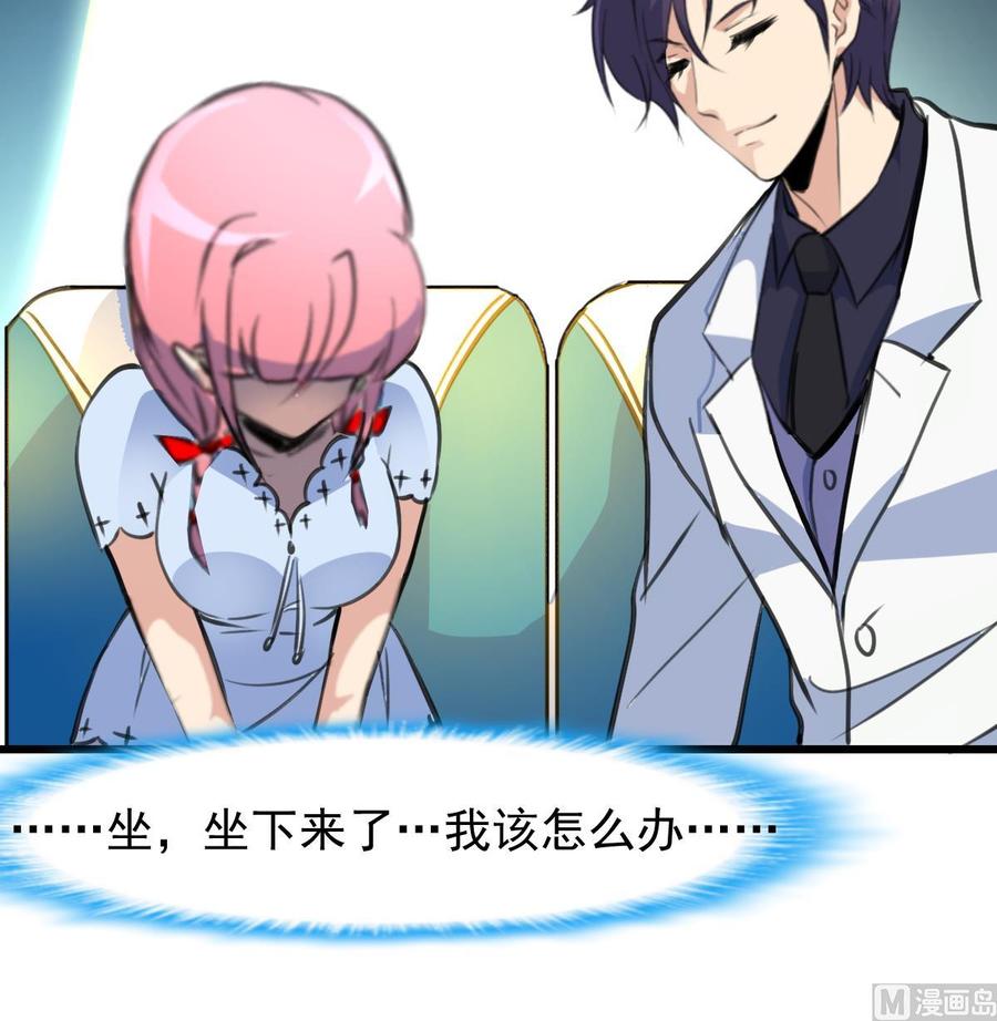 撩愛上癮 - 第228話 會不會打起來？！ - 4