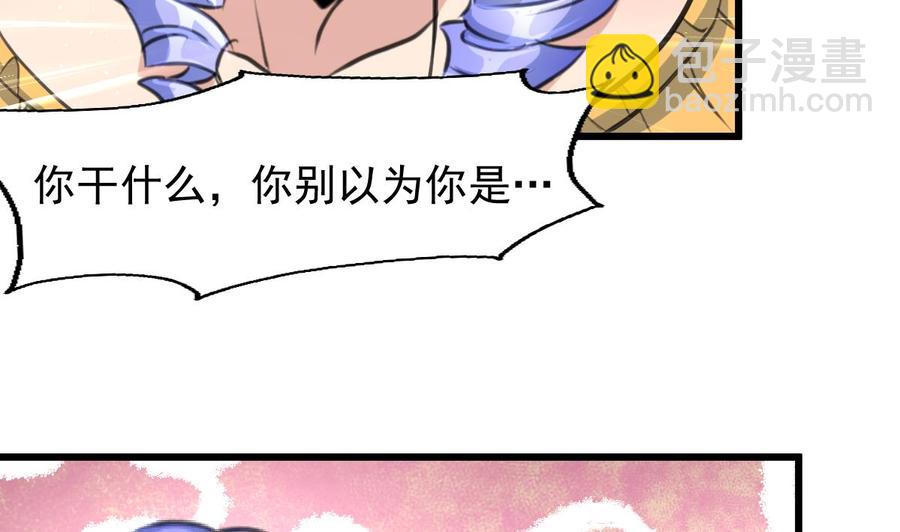 撩愛上癮 - 第228話 會不會打起來？！ - 6