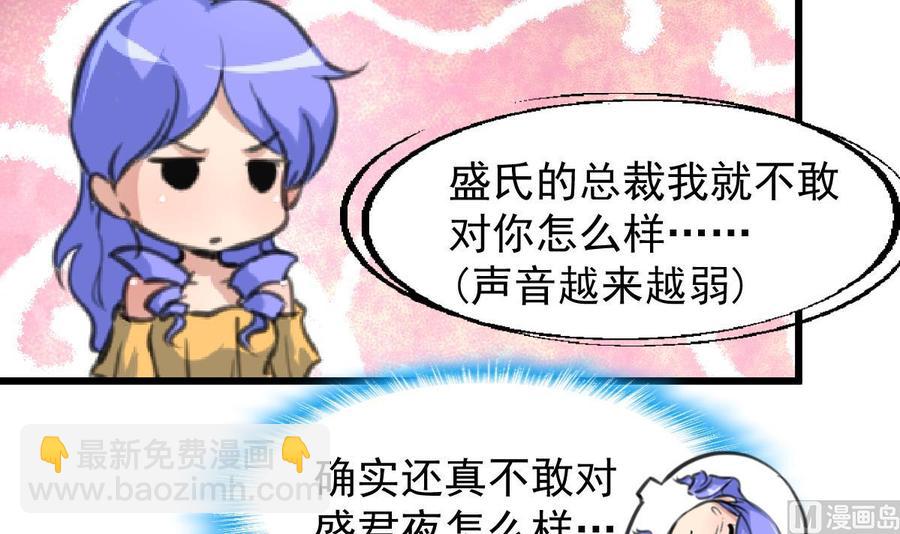 撩愛上癮 - 第228話 會不會打起來？！ - 1