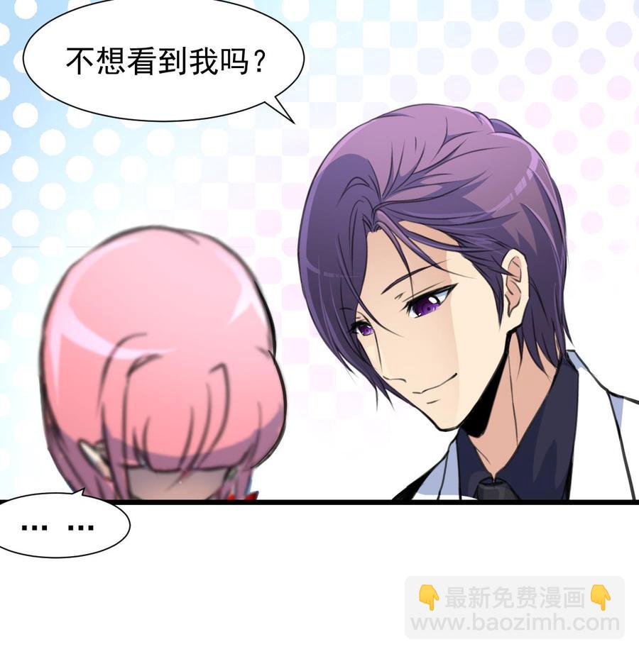 撩愛上癮 - 第228話 會不會打起來？！ - 5