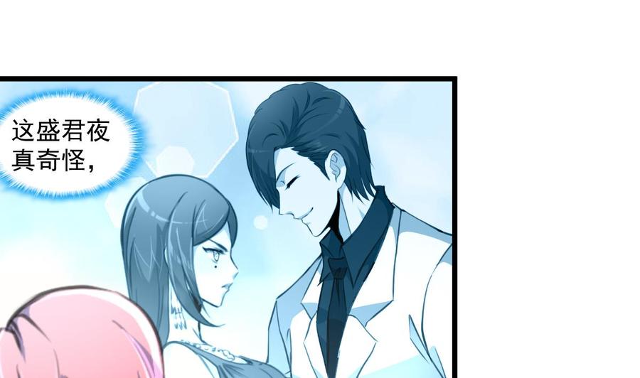 撩愛上癮 - 第228話 會不會打起來？！ - 2