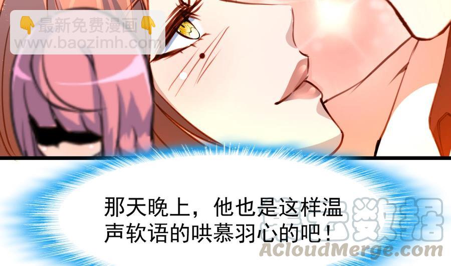 撩愛上癮 - 第228話 會不會打起來？！ - 3