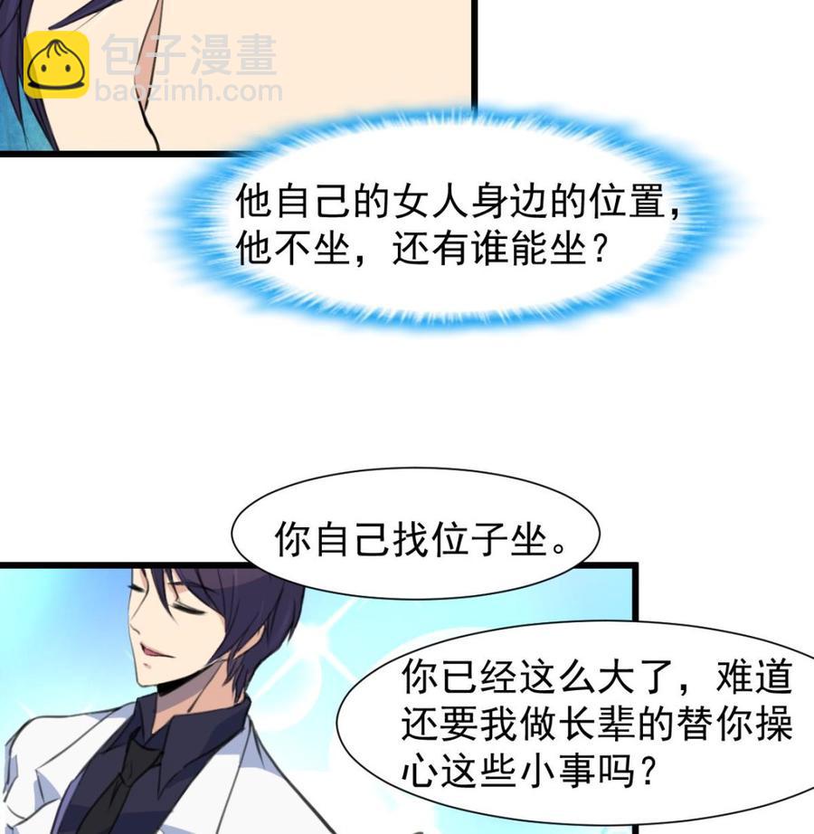 撩愛上癮 - 第228話 會不會打起來？！ - 2