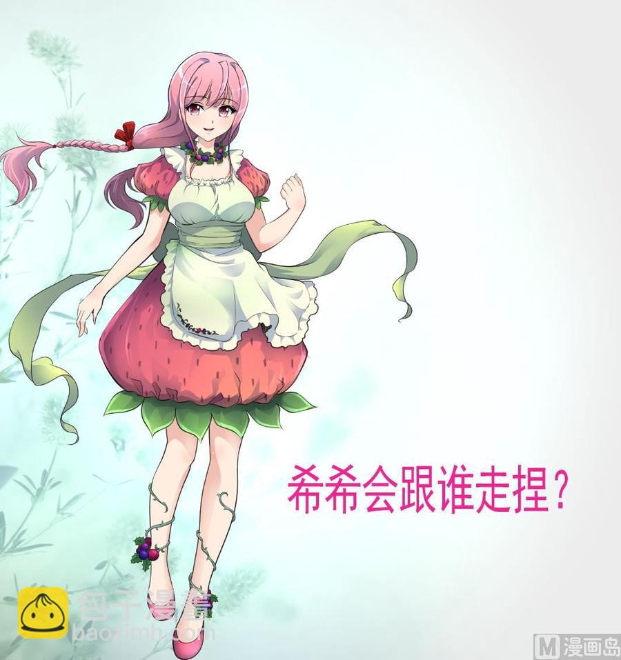 撩愛上癮 - 第228話 會不會打起來？！ - 5