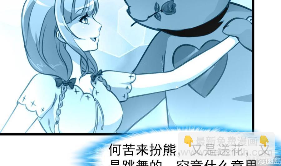 撩愛上癮 - 第228話 會不會打起來？！ - 4