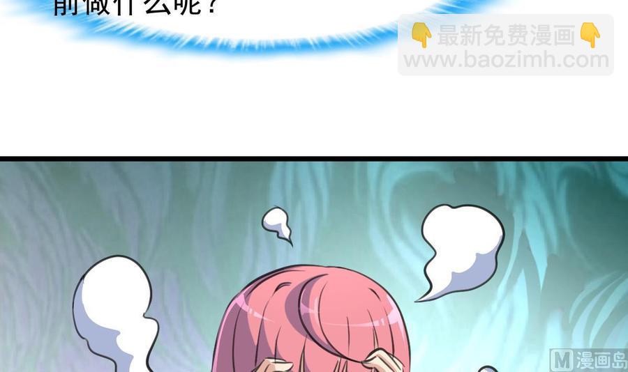 撩愛上癮 - 第228話 會不會打起來？！ - 1