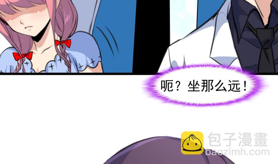 撩愛上癮 - 第230話 真正的帥哥！ - 6