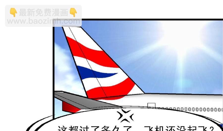 撩愛上癮 - 第230話 真正的帥哥！ - 3