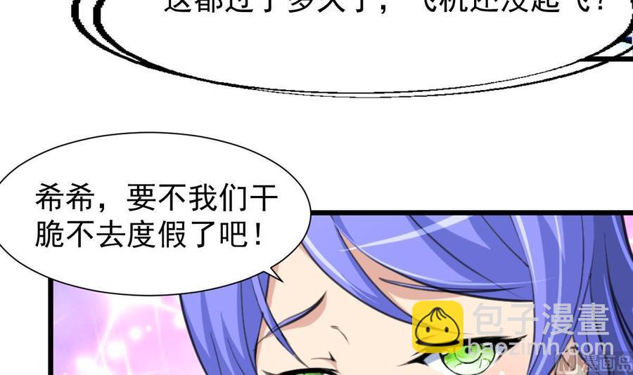 撩愛上癮 - 第230話 真正的帥哥！ - 4