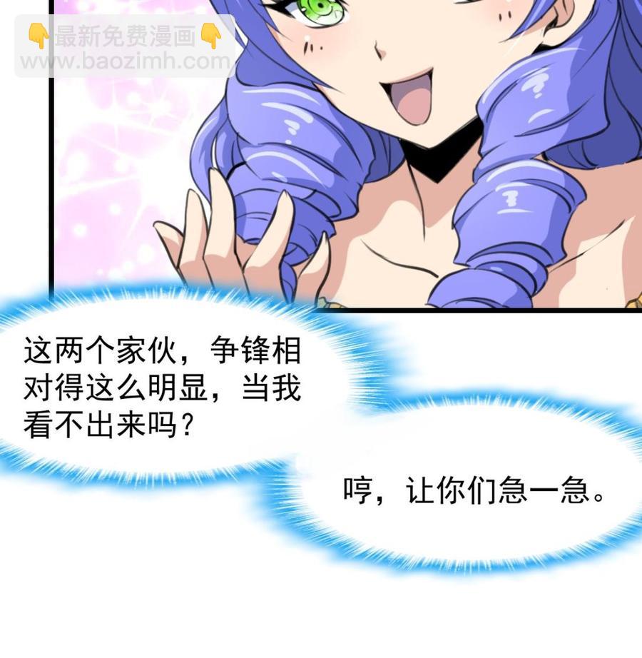 撩愛上癮 - 第230話 真正的帥哥！ - 5