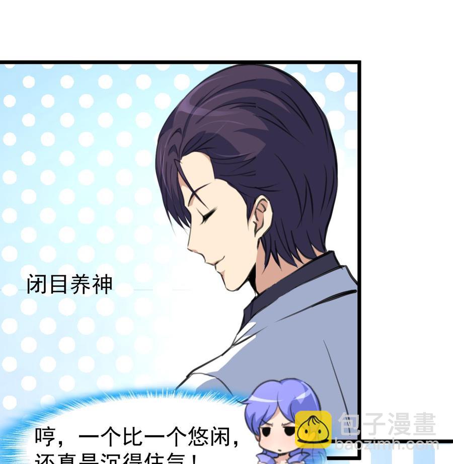 撩愛上癮 - 第230話 真正的帥哥！ - 6