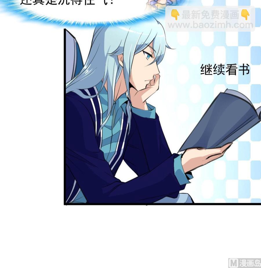 撩愛上癮 - 第230話 真正的帥哥！ - 1