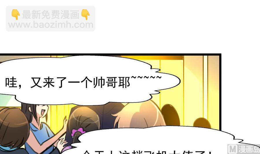 撩愛上癮 - 第230話 真正的帥哥！ - 4