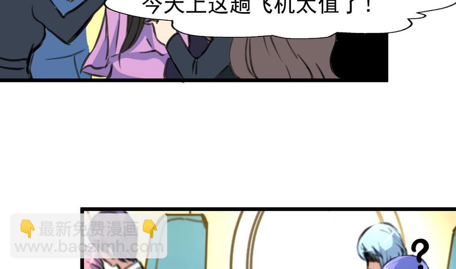 撩愛上癮 - 第230話 真正的帥哥！ - 5