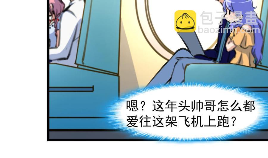 撩愛上癮 - 第230話 真正的帥哥！ - 6