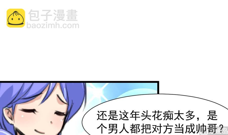 撩愛上癮 - 第230話 真正的帥哥！ - 1