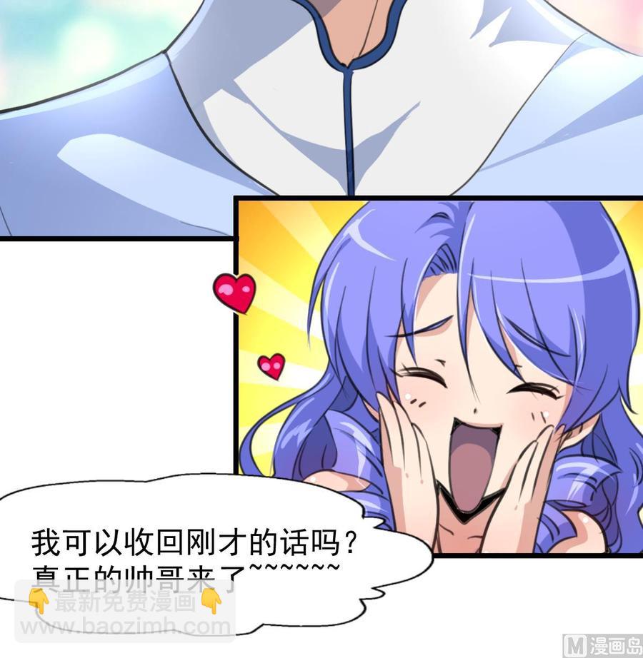 撩愛上癮 - 第230話 真正的帥哥！ - 4