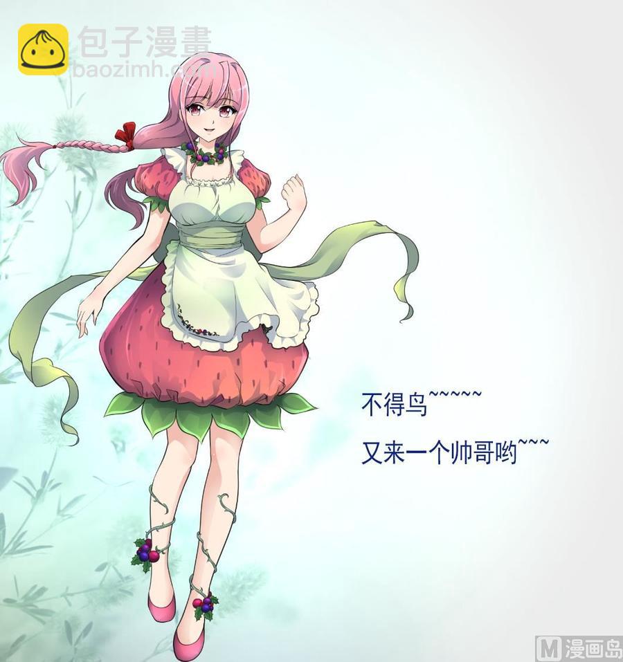 撩愛上癮 - 第230話 真正的帥哥！ - 5