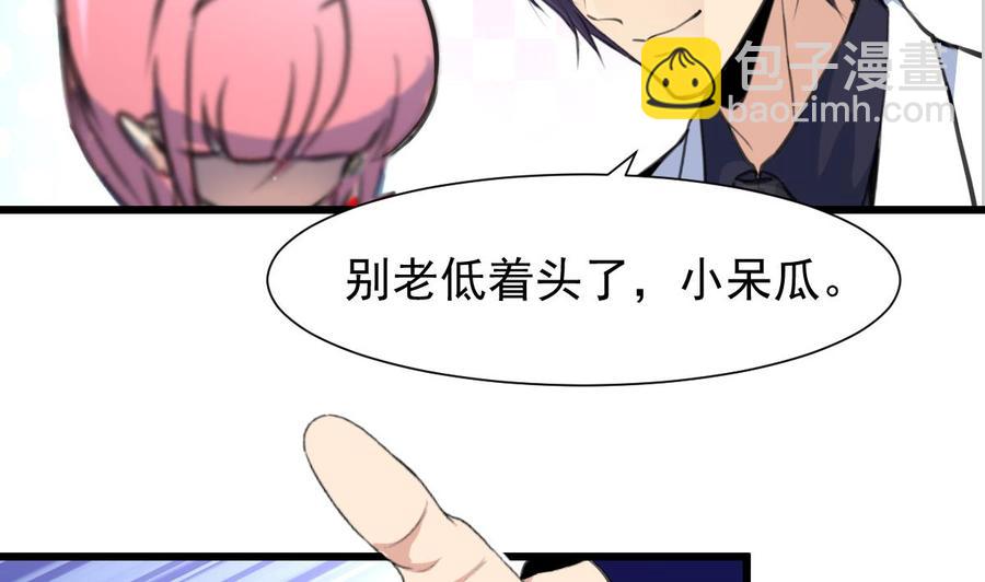 撩愛上癮 - 第230話 真正的帥哥！ - 3