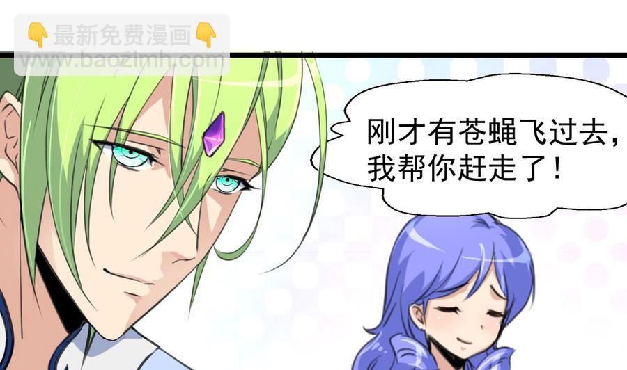 撩愛上癮 - 第232話 一隻雌性的蒼蠅。 - 2