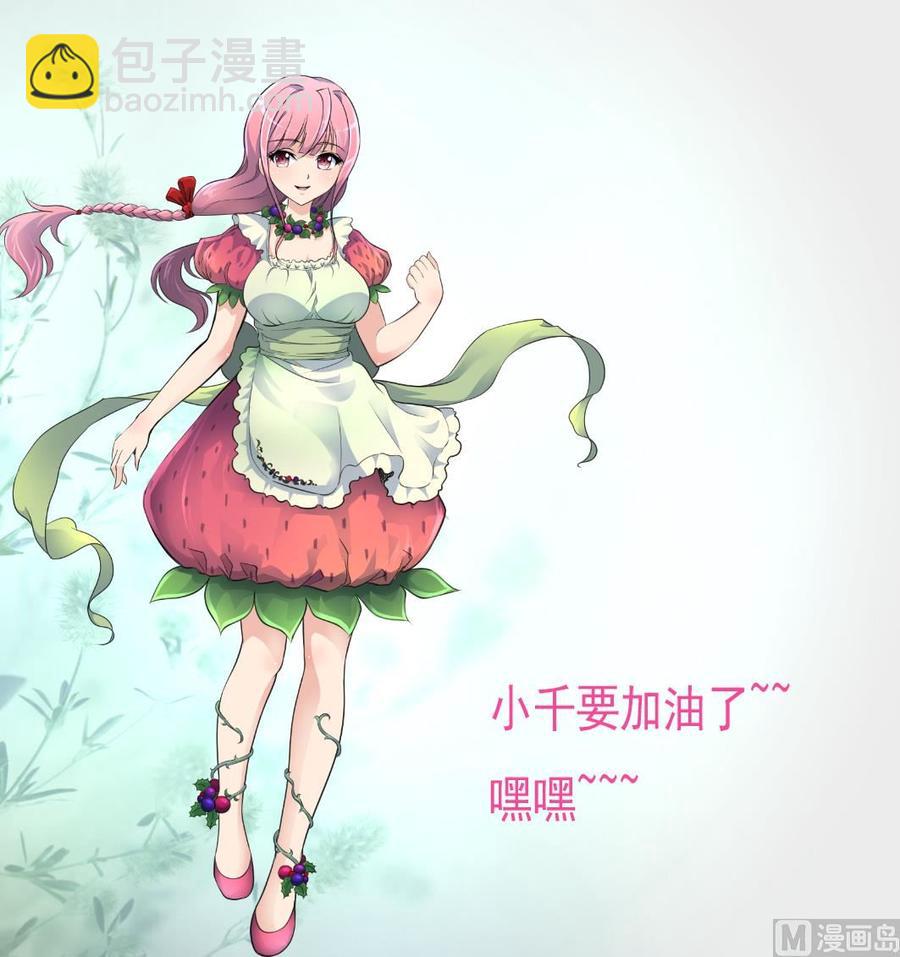 撩愛上癮 - 第234話 別動，要滴下去了。 - 5