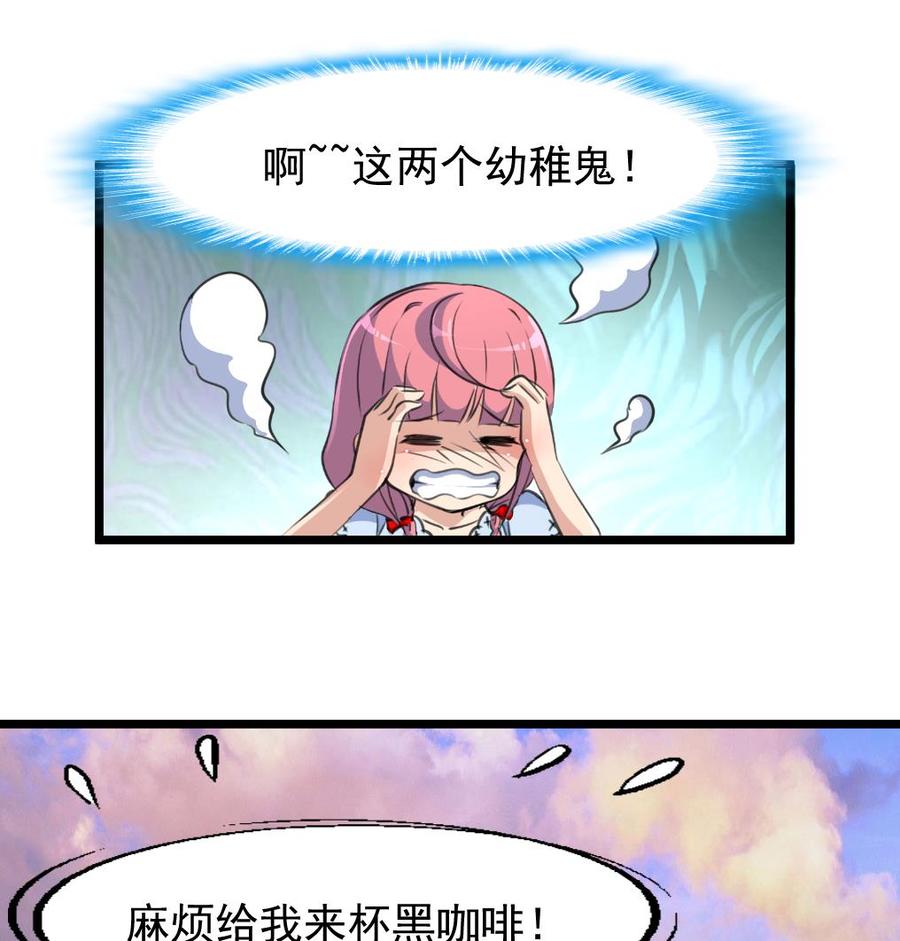 撩爱上瘾 - 第236话 烟熏妆。 - 5