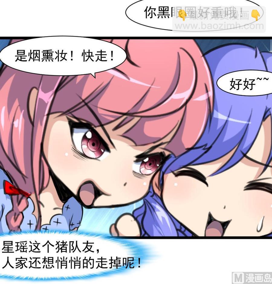 撩爱上瘾 - 第236话 烟熏妆。 - 4