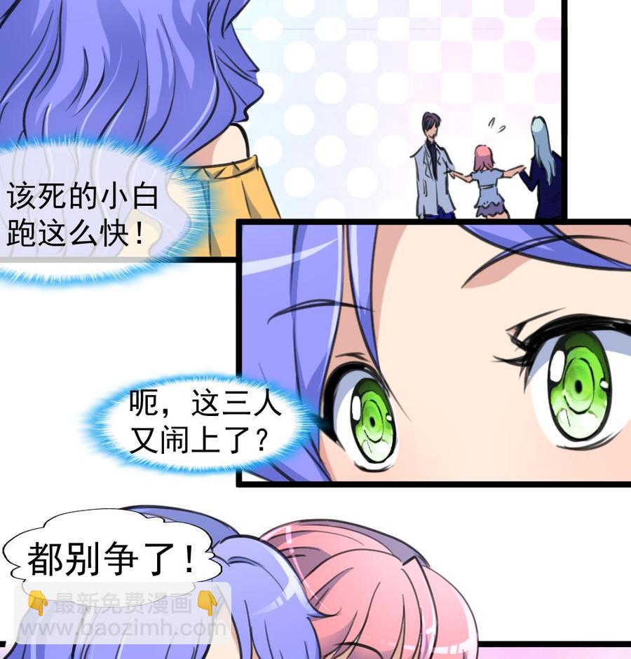 撩愛上癮 - 第238話 誰也別想進來找麻煩！ - 6