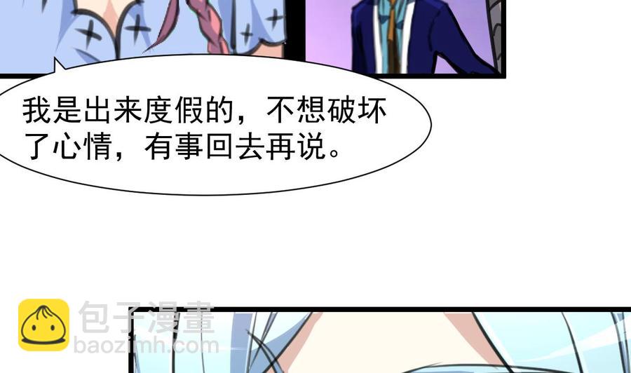 撩愛上癮 - 第240話 會爬樹的高冷之花。 - 6