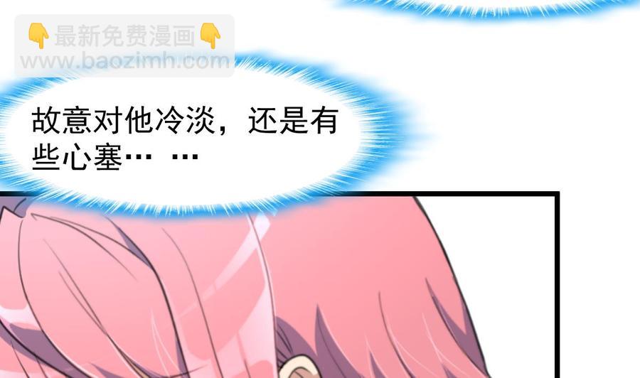 撩愛上癮 - 第240話 會爬樹的高冷之花。 - 2