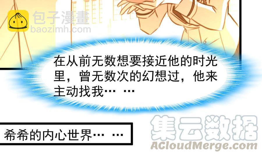 撩愛上癮 - 第240話 會爬樹的高冷之花。 - 3