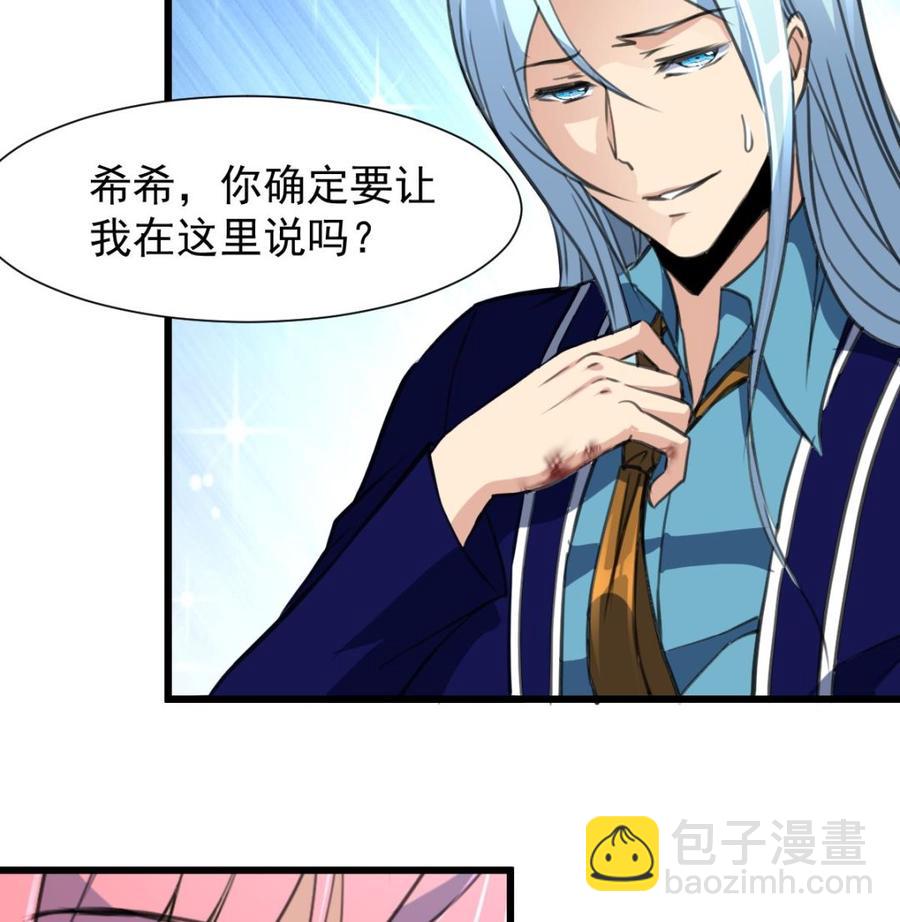 撩愛上癮 - 第240話 會爬樹的高冷之花。 - 2