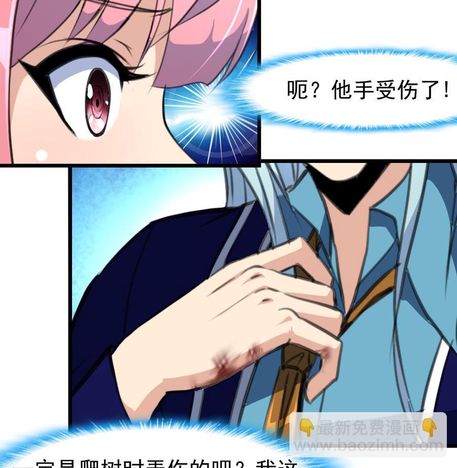 撩愛上癮 - 第240話 會爬樹的高冷之花。 - 3