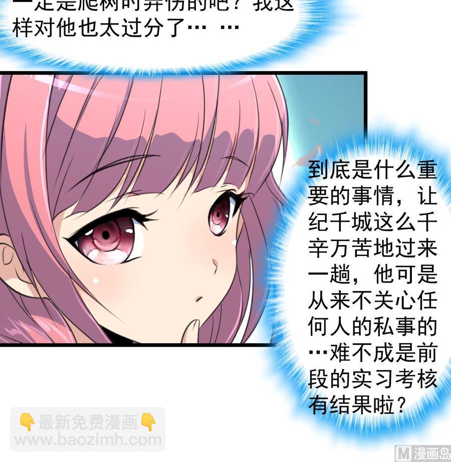 撩愛上癮 - 第240話 會爬樹的高冷之花。 - 4