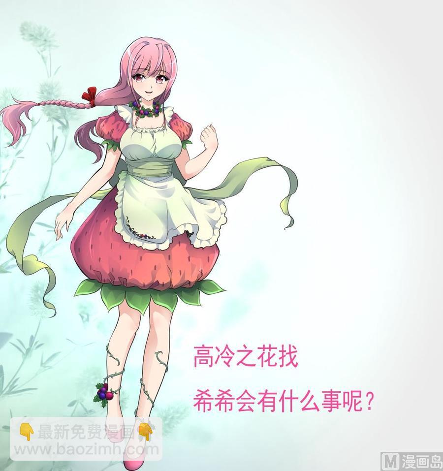 撩愛上癮 - 第240話 會爬樹的高冷之花。 - 5