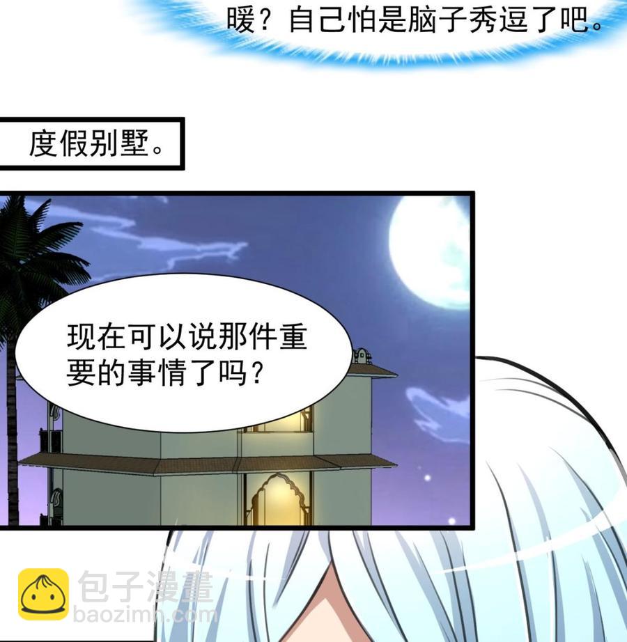 撩愛上癮 - 第244話 東西很好吃。 - 3