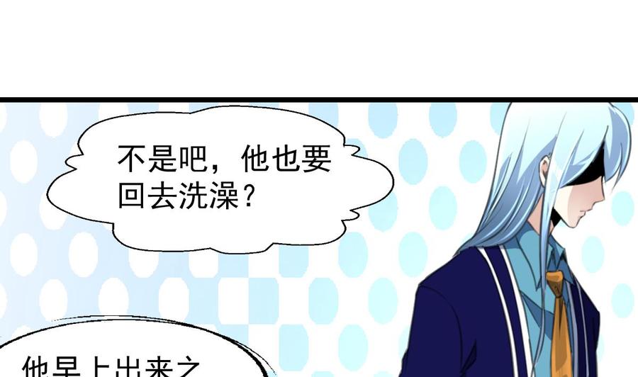 撩愛上癮 - 第250話 又是昨夜那個人。 - 2