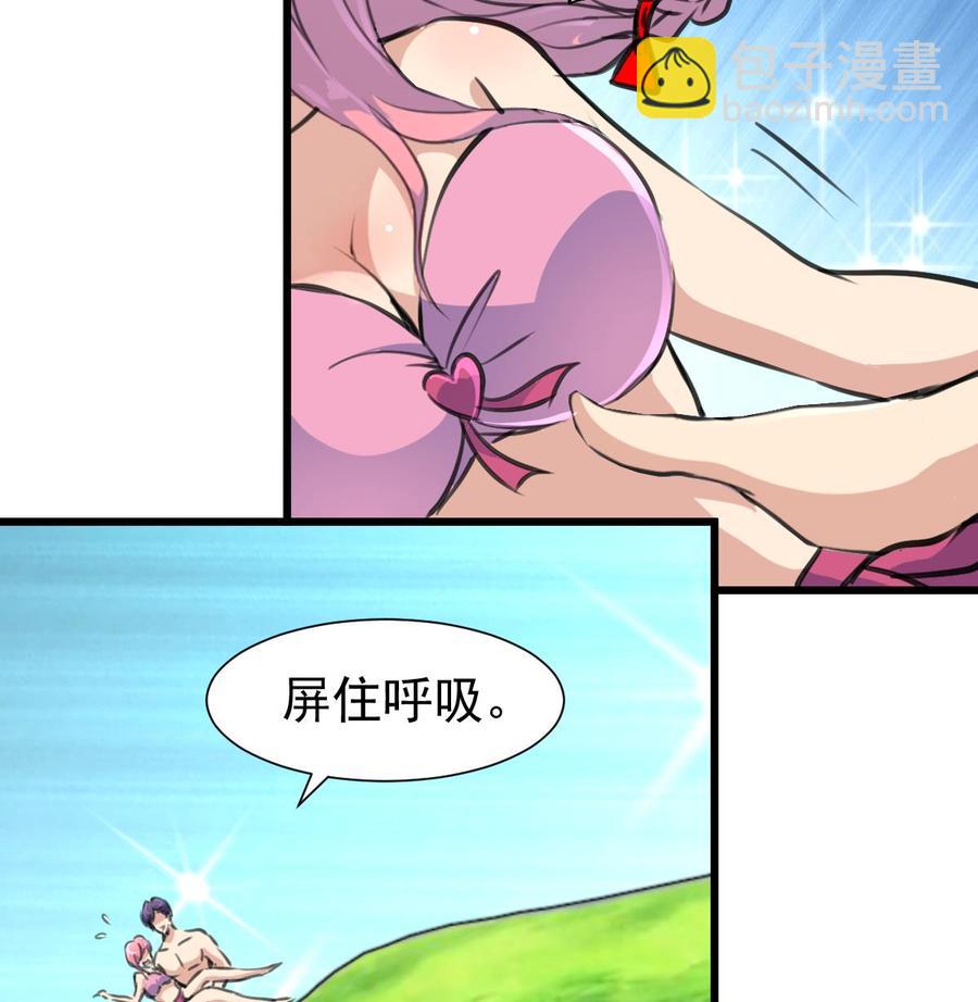 撩愛上癮 - 第254話 不要害怕，有我在。 - 5