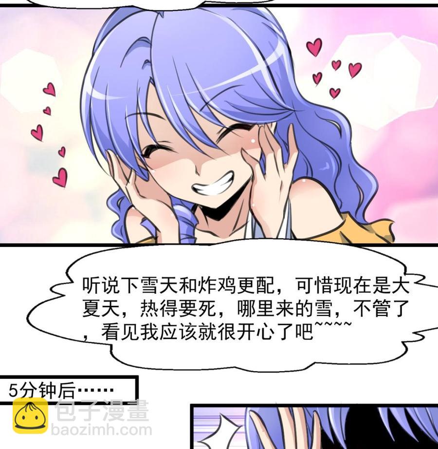 撩愛上癮 - 第258話 五體投地。 - 6