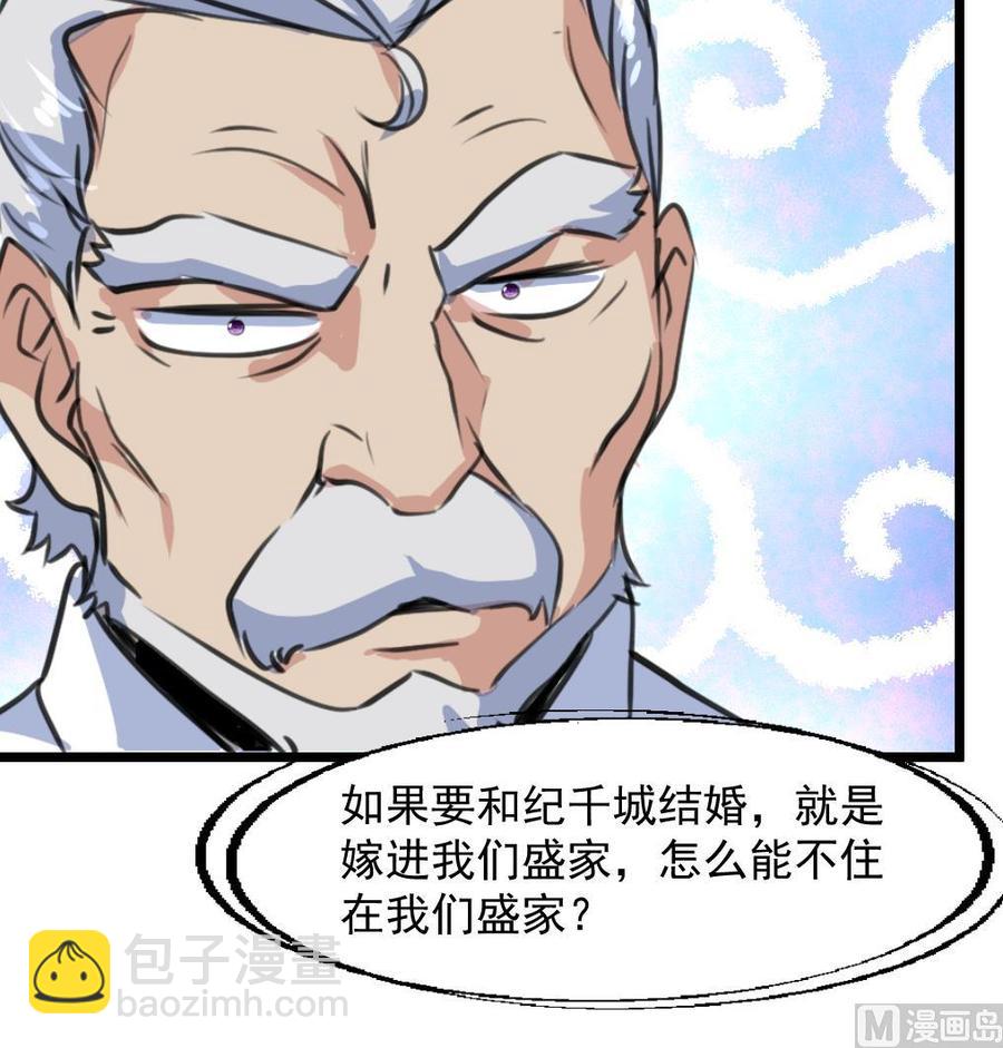 撩愛上癮 - 第260話 要和紀千城結婚？！ - 4