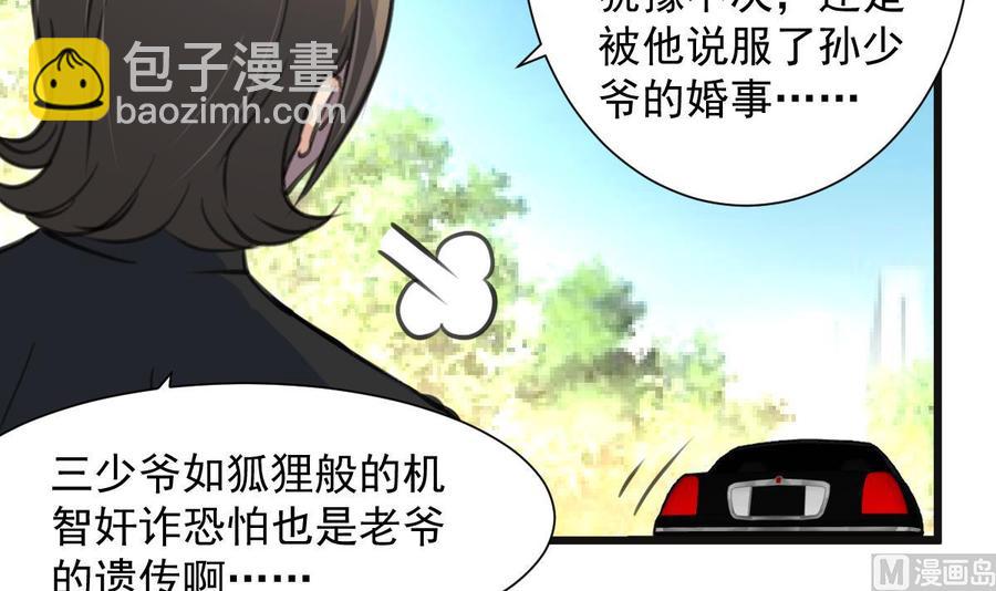 撩愛上癮 - 第262話 “好事”將近。 - 4