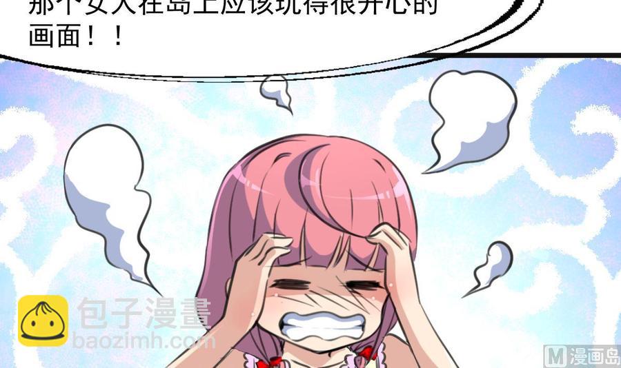 撩愛上癮 - 第262話 “好事”將近。 - 1