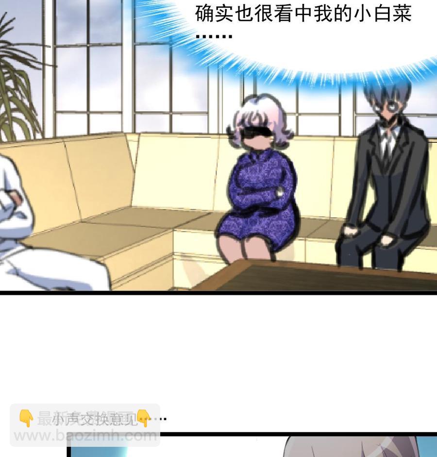 撩愛上癮 - 第262話 “好事”將近。 - 2